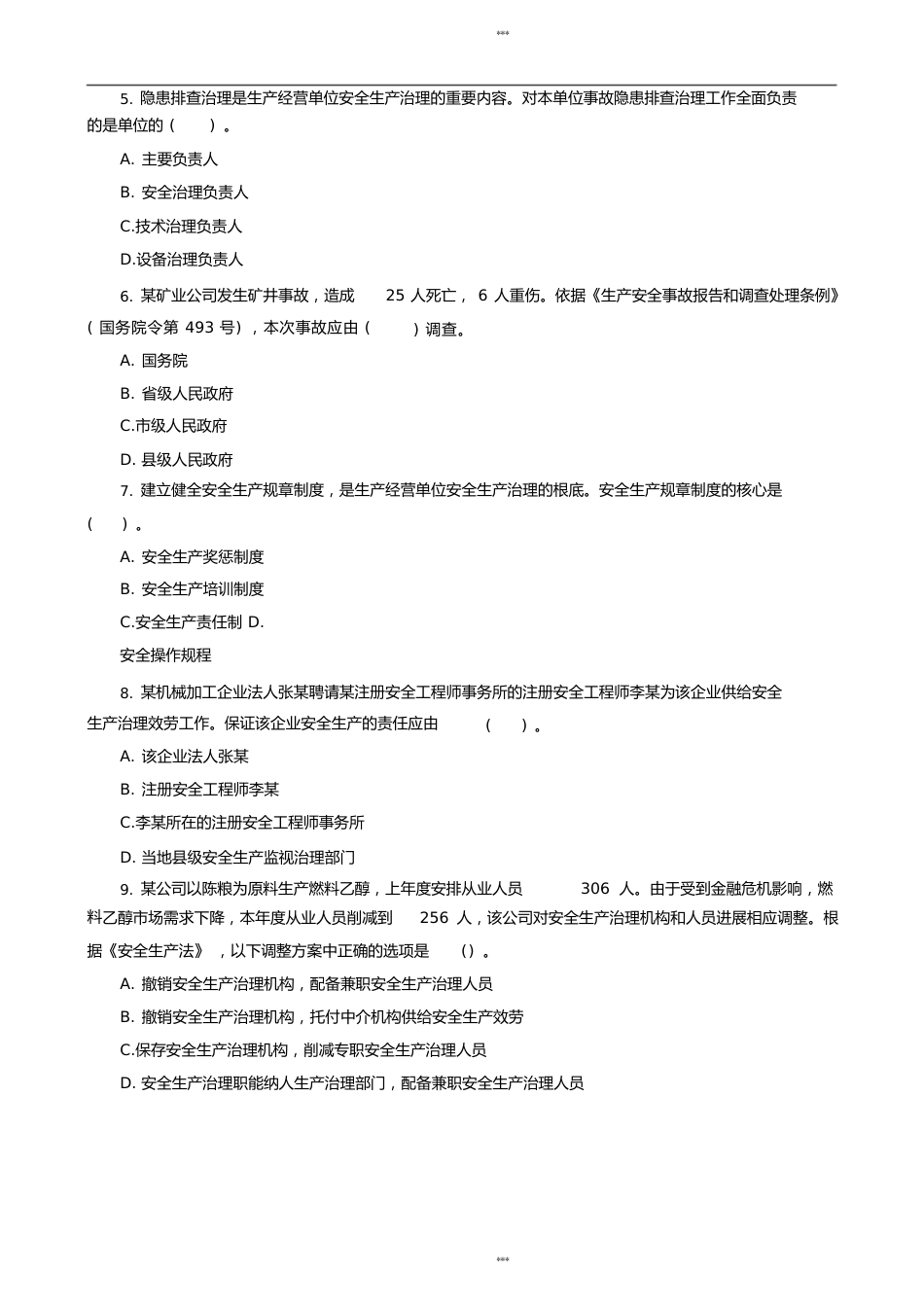 注册安全工程师考试真题与答案解析_第2页