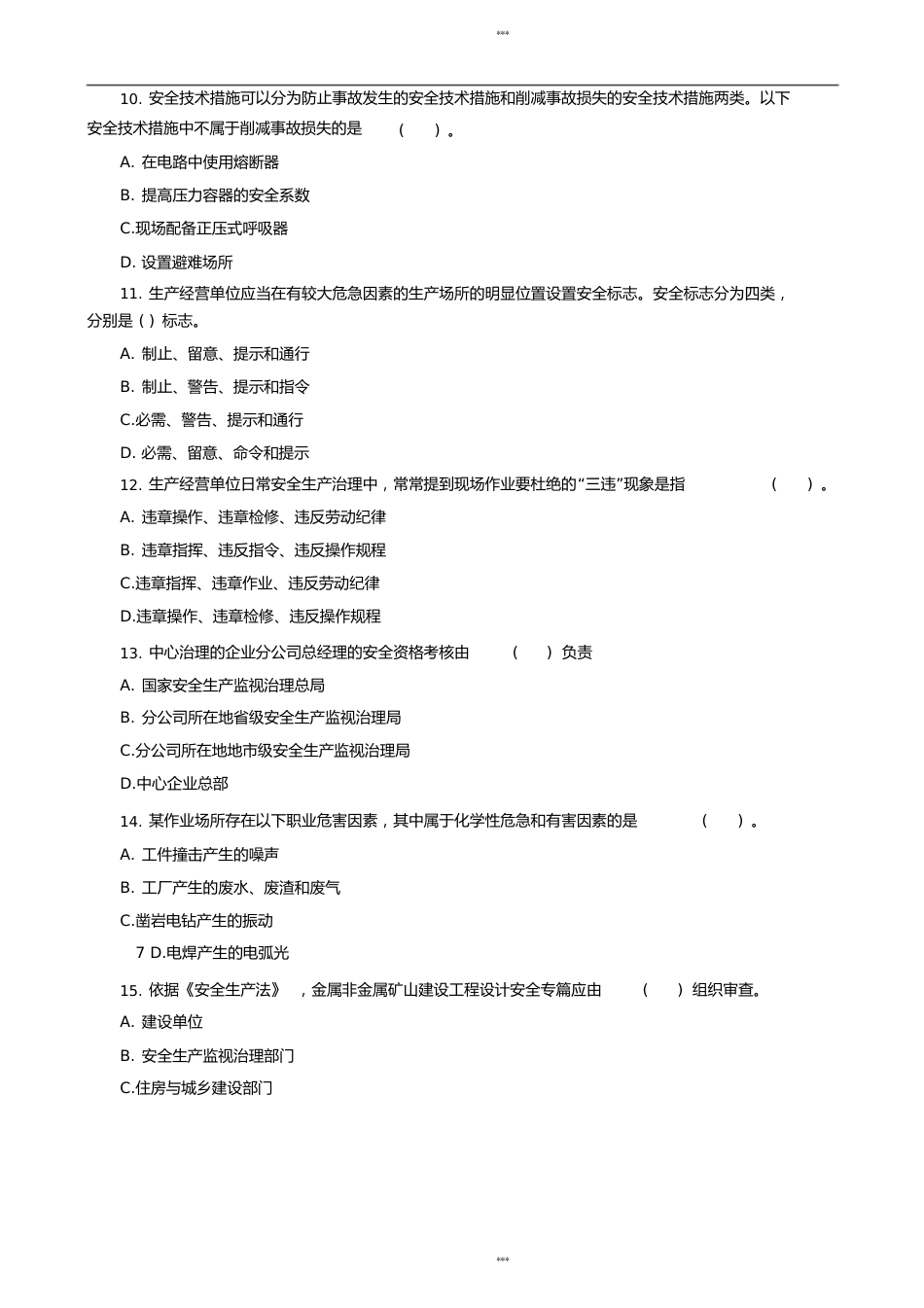 注册安全工程师考试真题与答案解析_第3页