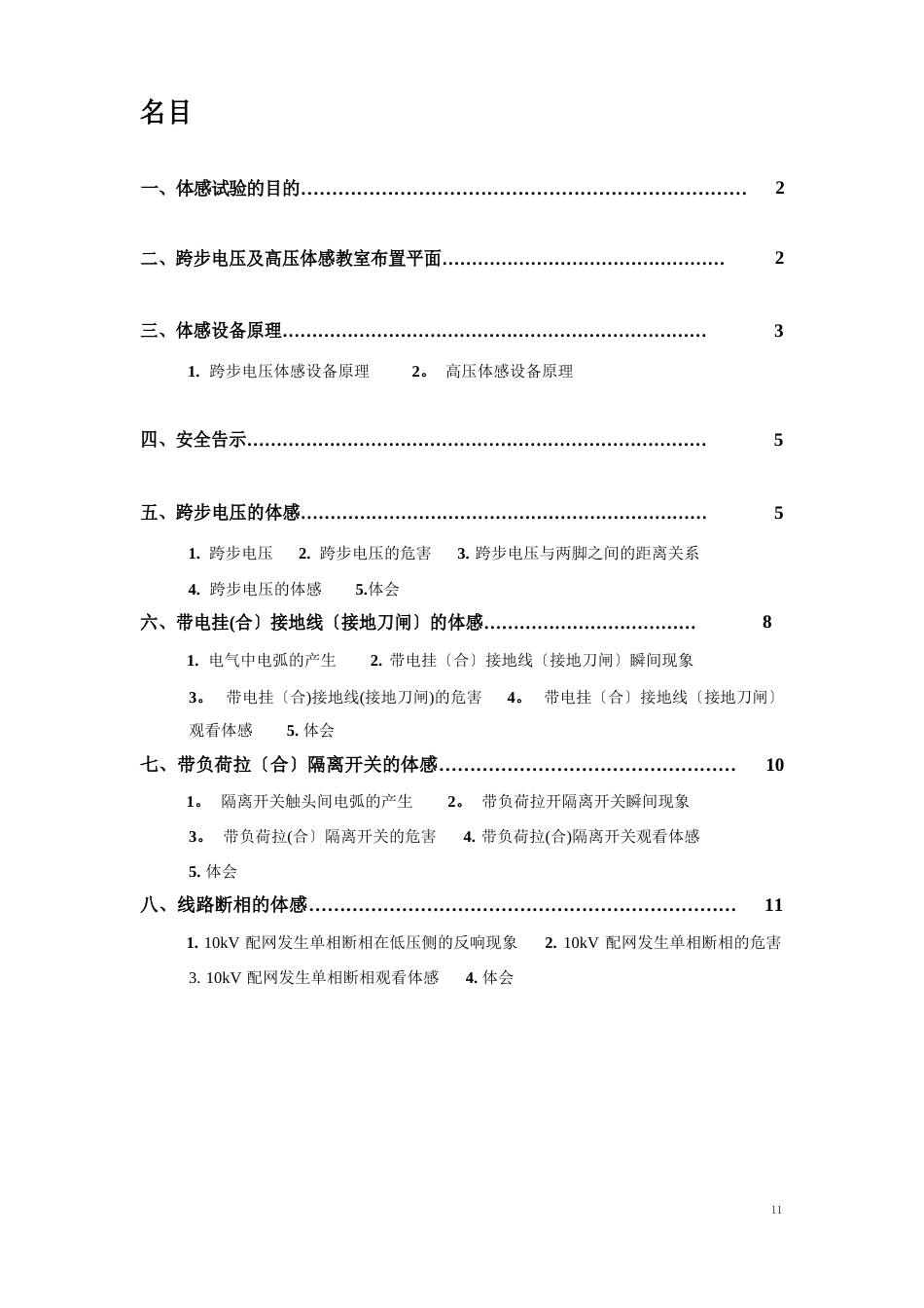体感培训手册_第1页