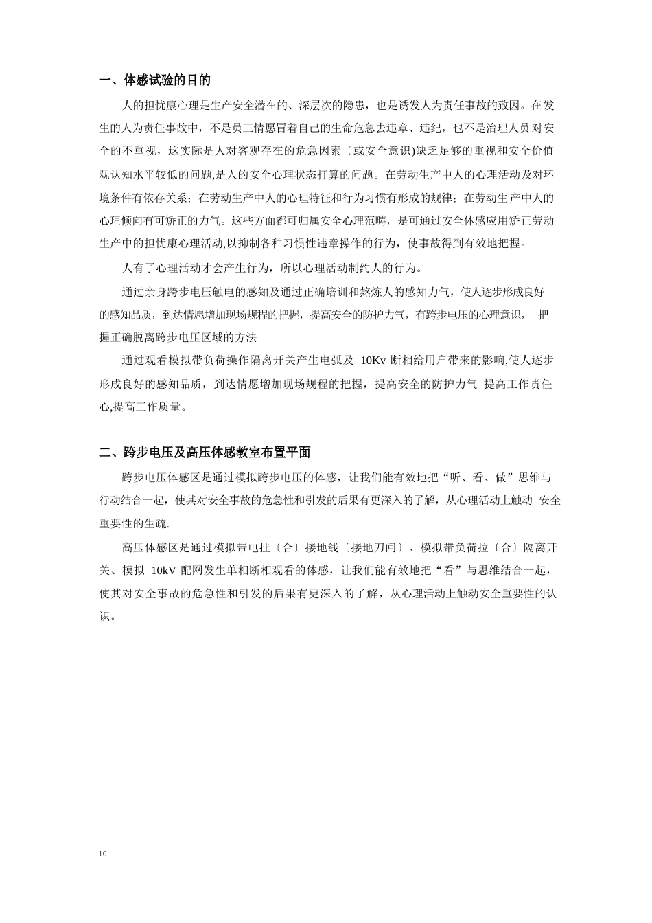 体感培训手册_第2页
