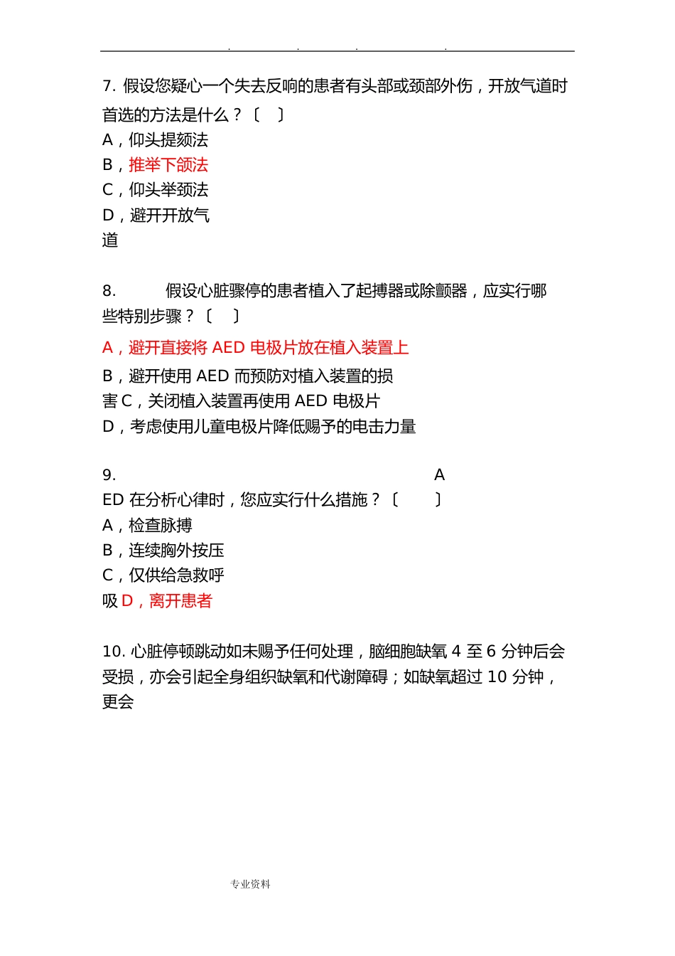 心肺复苏比赛试题2023年_第3页