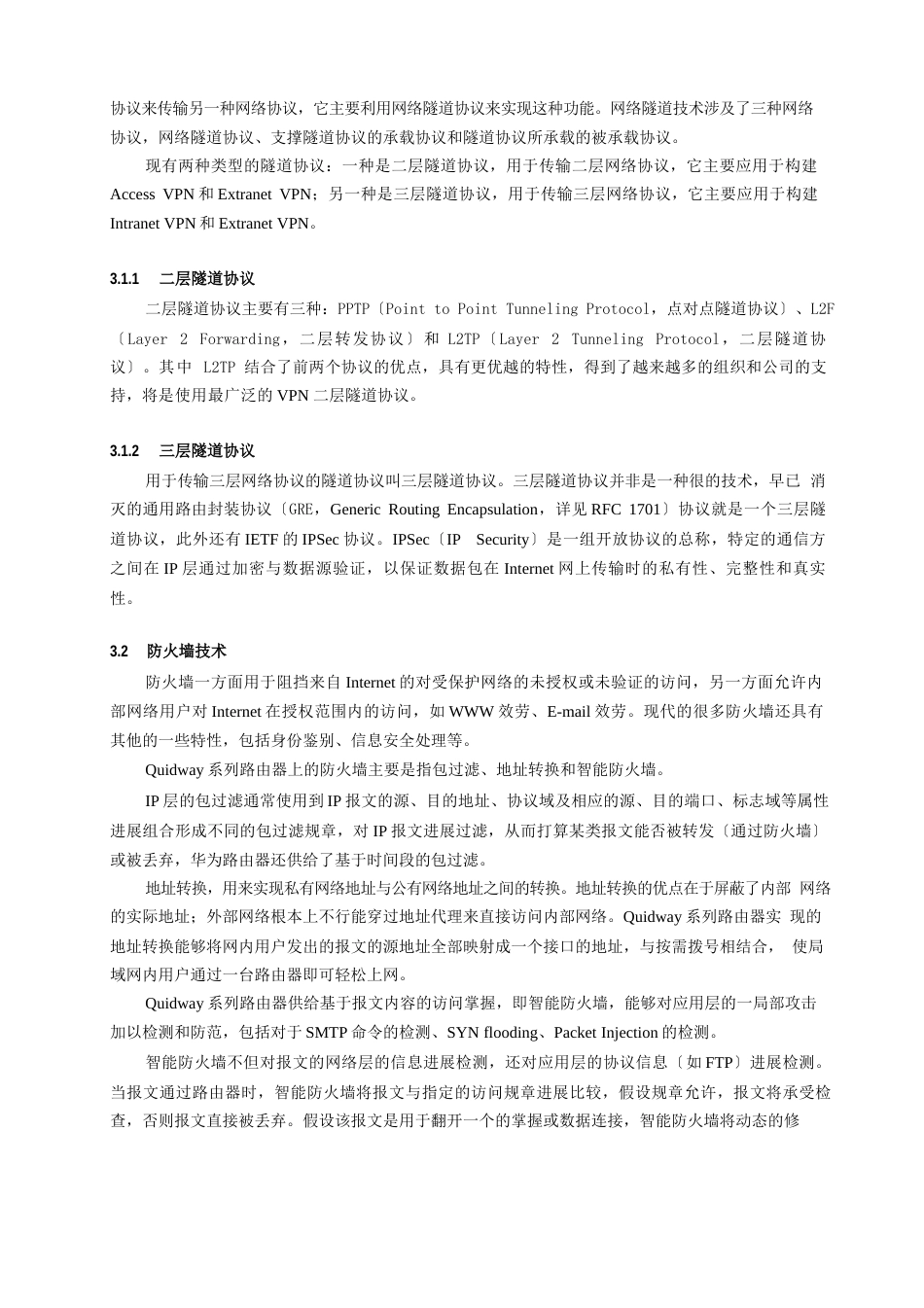 华为公司VPN解决方案_第3页