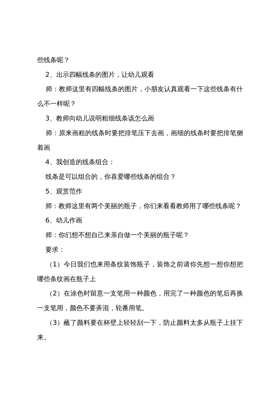 幼儿园大班美术教案《瓶子穿花衣》_第2页