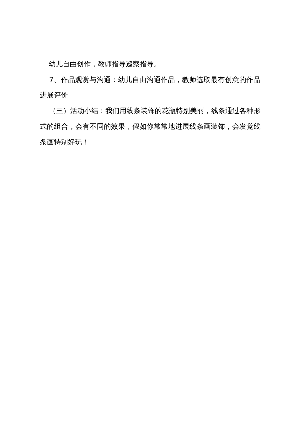 幼儿园大班美术教案《瓶子穿花衣》_第3页