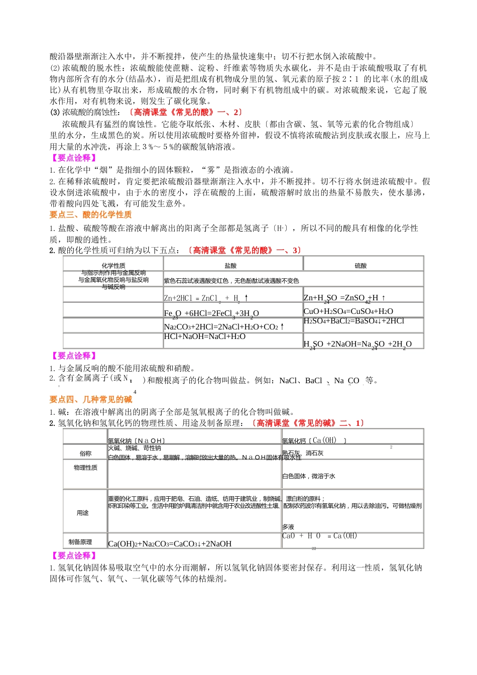 初中九年级化学下册《常见的酸和碱》(基础)知识讲解_第2页