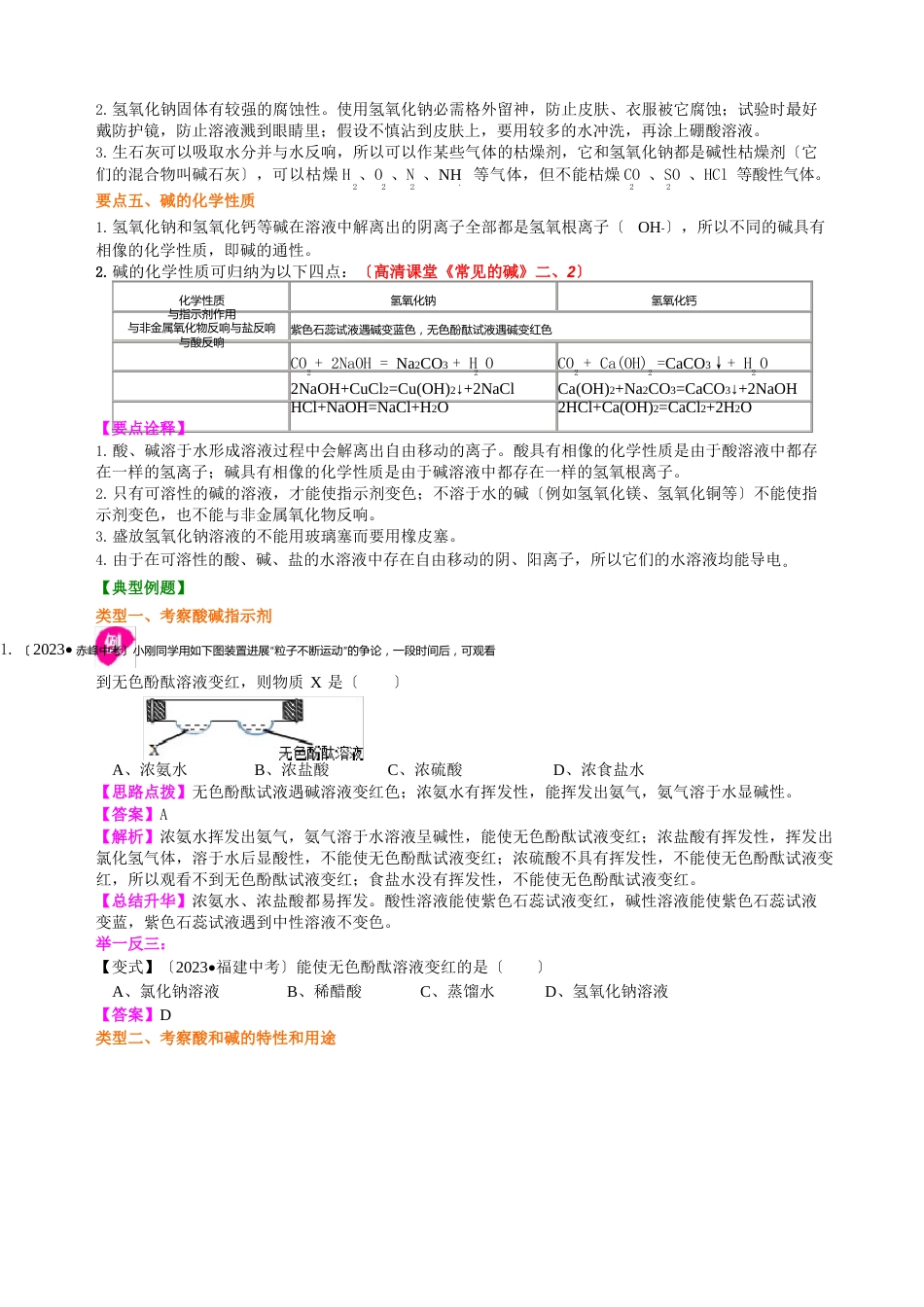 初中九年级化学下册《常见的酸和碱》(基础)知识讲解_第3页