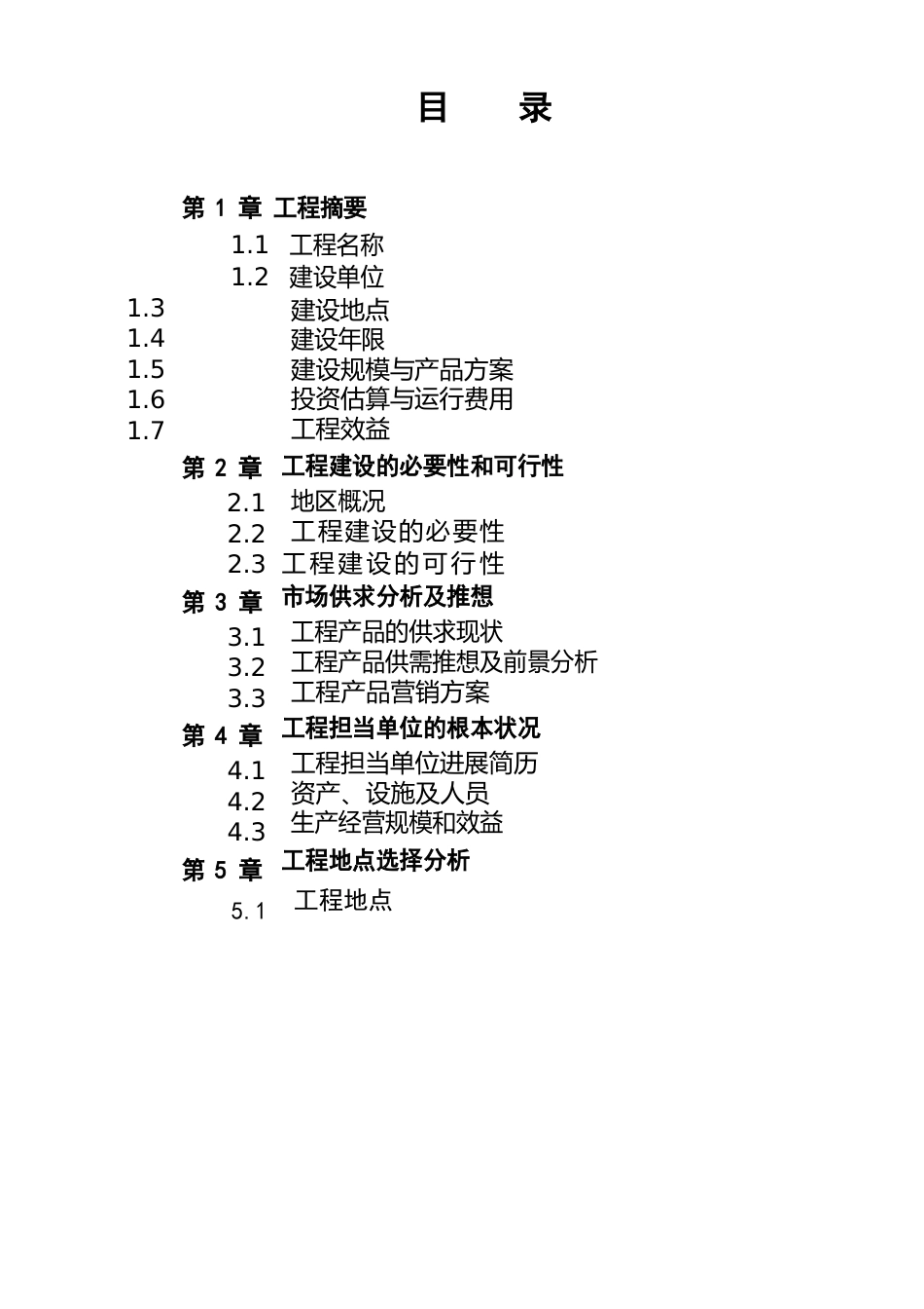 粮食产业项目可行性研究报告_第2页
