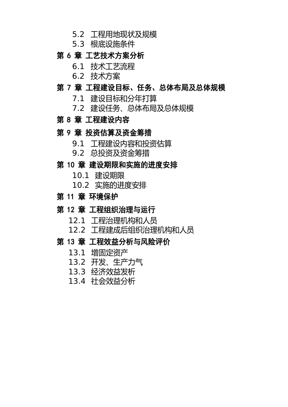 粮食产业项目可行性研究报告_第3页