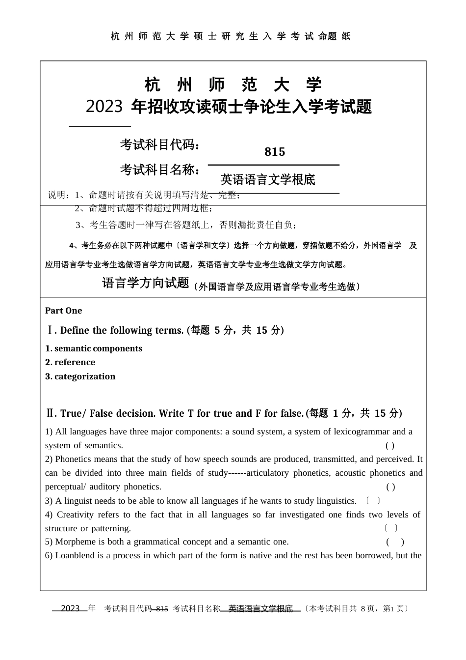 【杭州师范大学2022年考研专业课真题】英语语言文学基础2022年_第1页