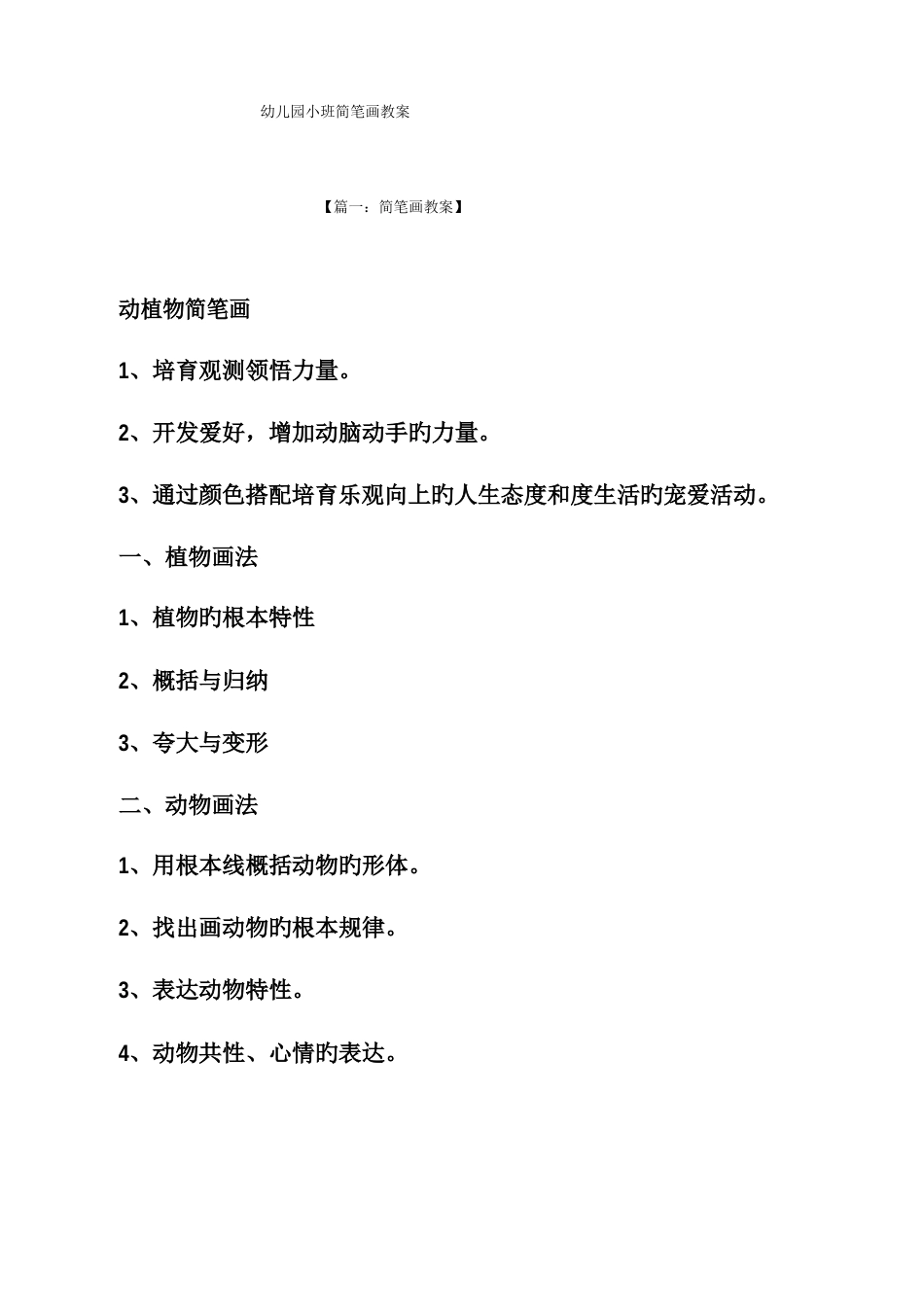 幼儿园小班简笔画教案_第1页