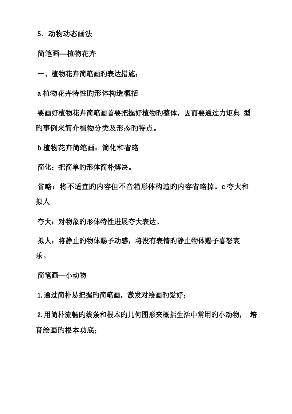 幼儿园小班简笔画教案_第2页