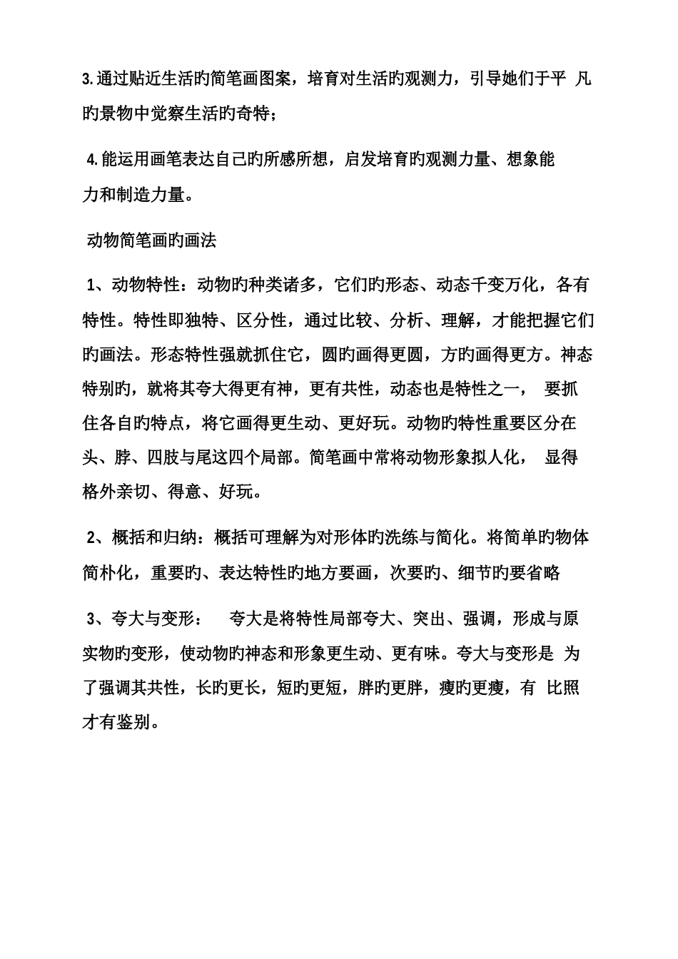 幼儿园小班简笔画教案_第3页