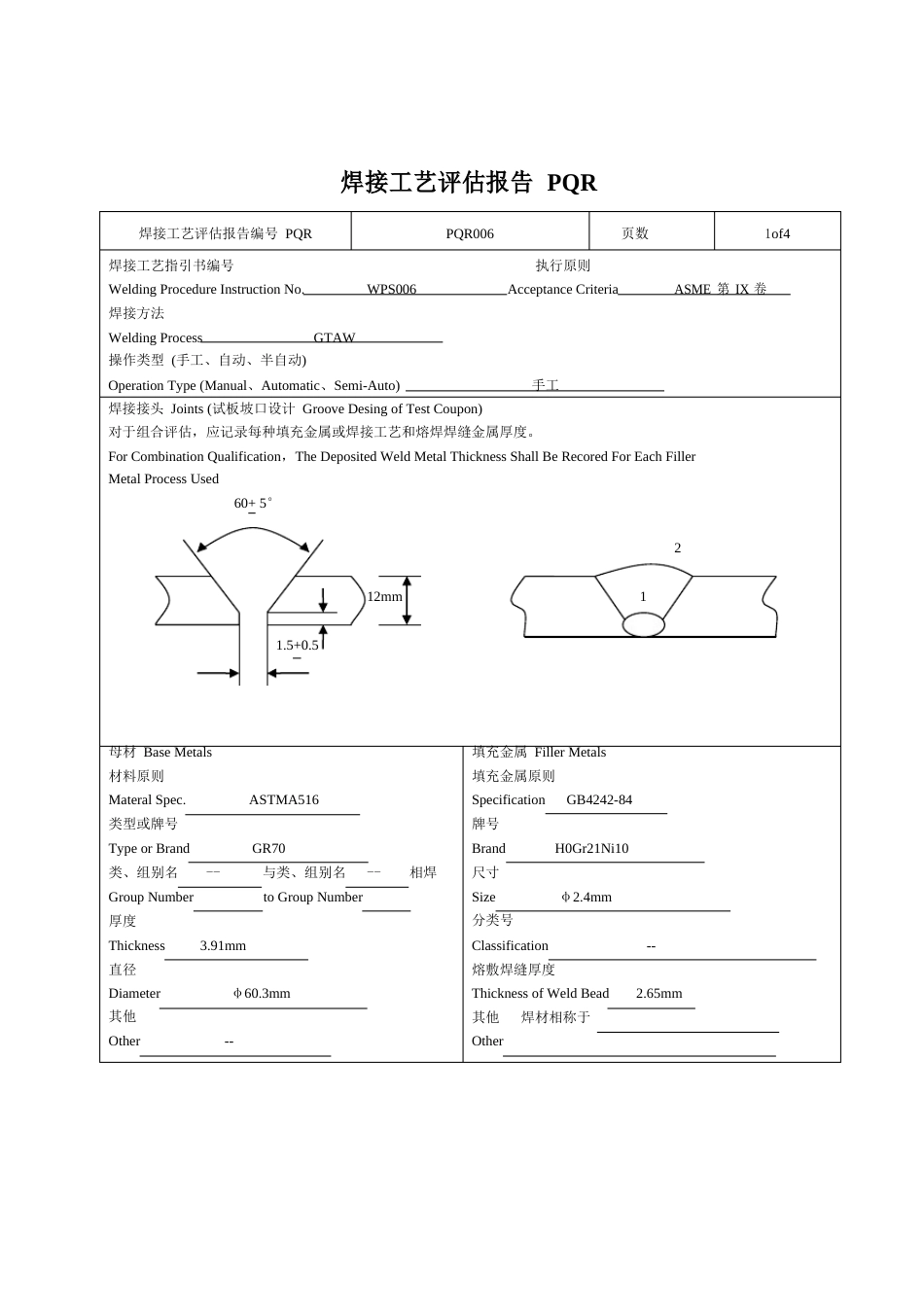 不锈钢焊接工艺评定报告样本_第2页