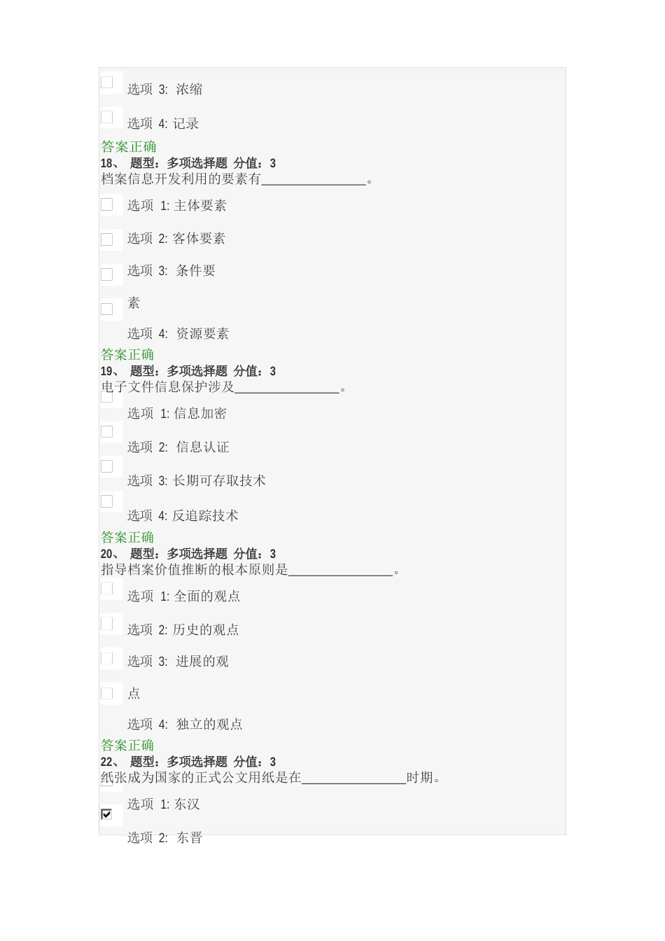 档案学理论基础试题全_第3页