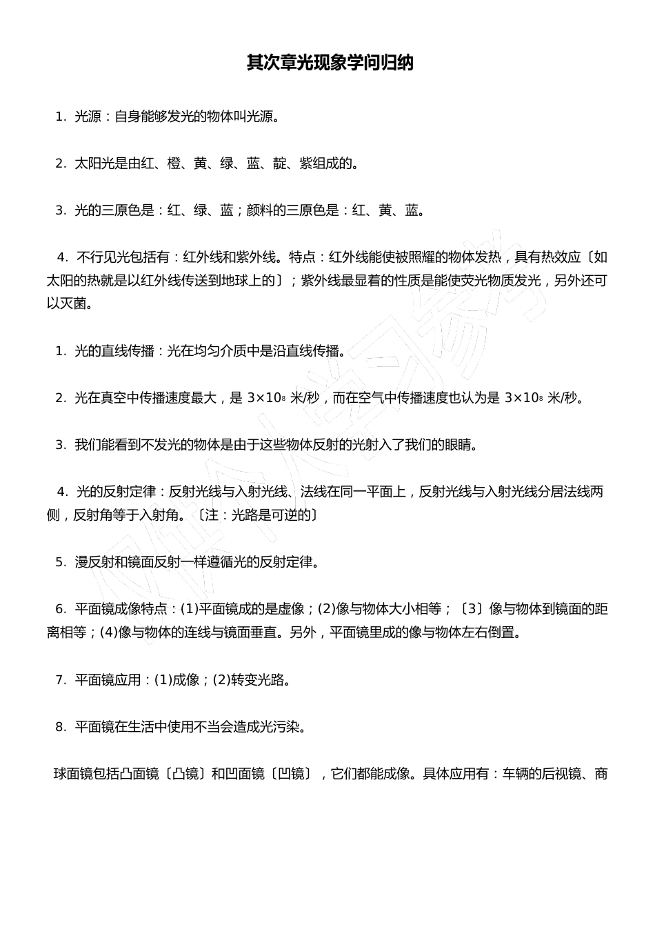 初中物理必背知识点_第2页