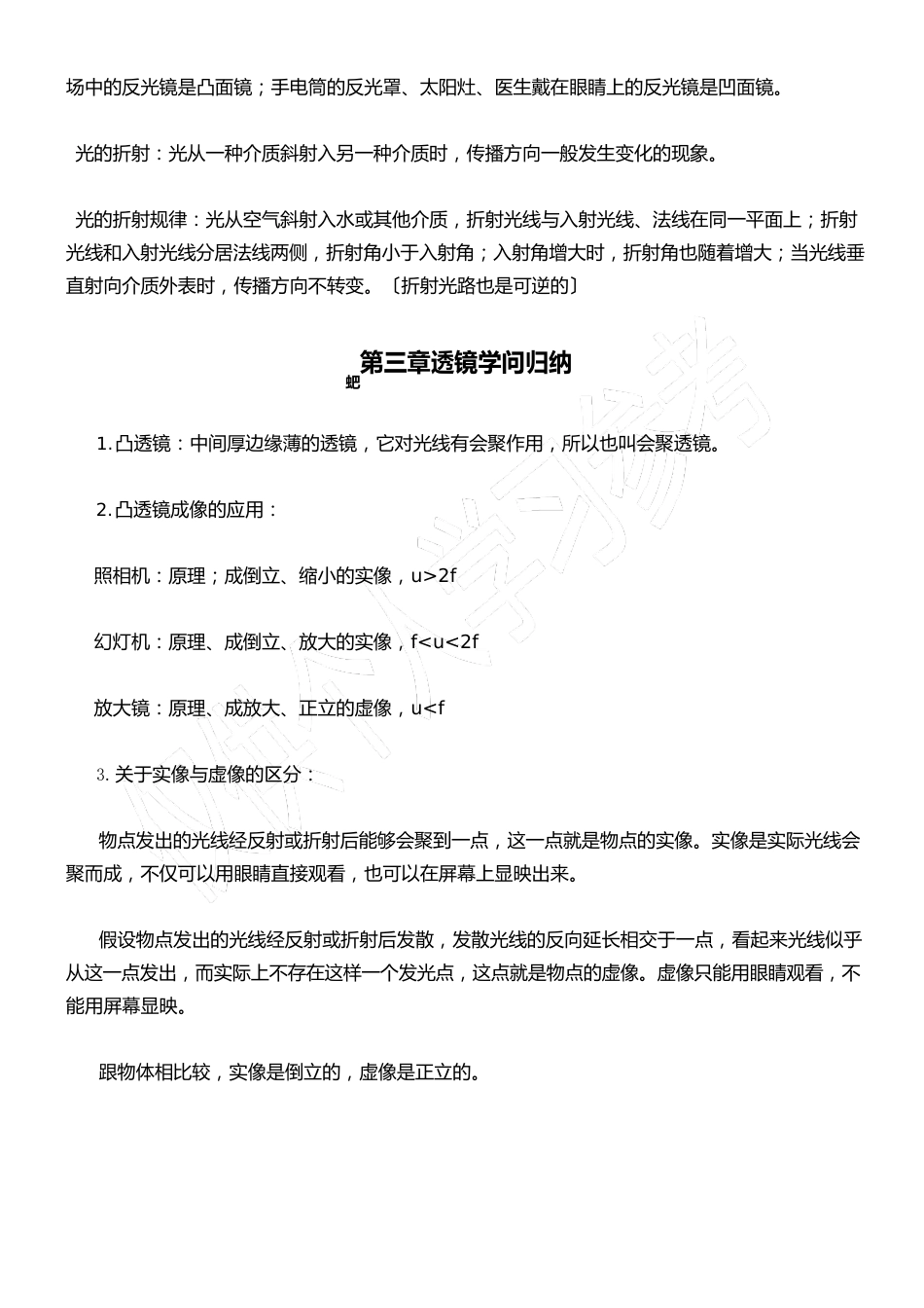 初中物理必背知识点_第3页
