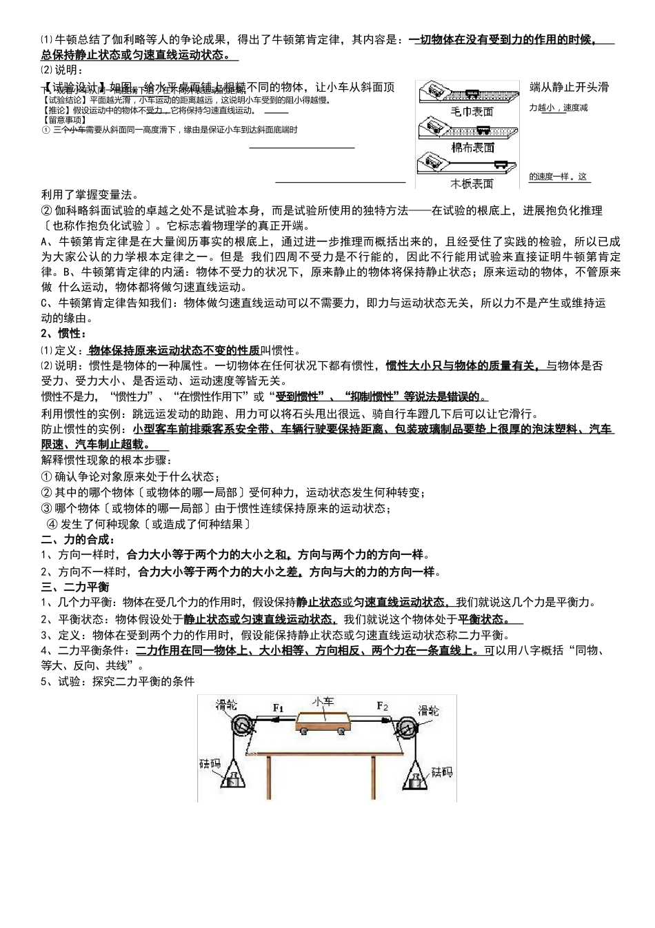 教科版八年级物理下册知识点总结_第2页