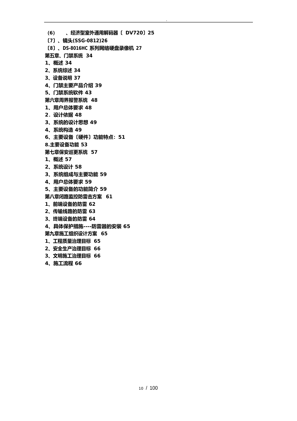 工厂智能化弱电系统设计方案_第3页