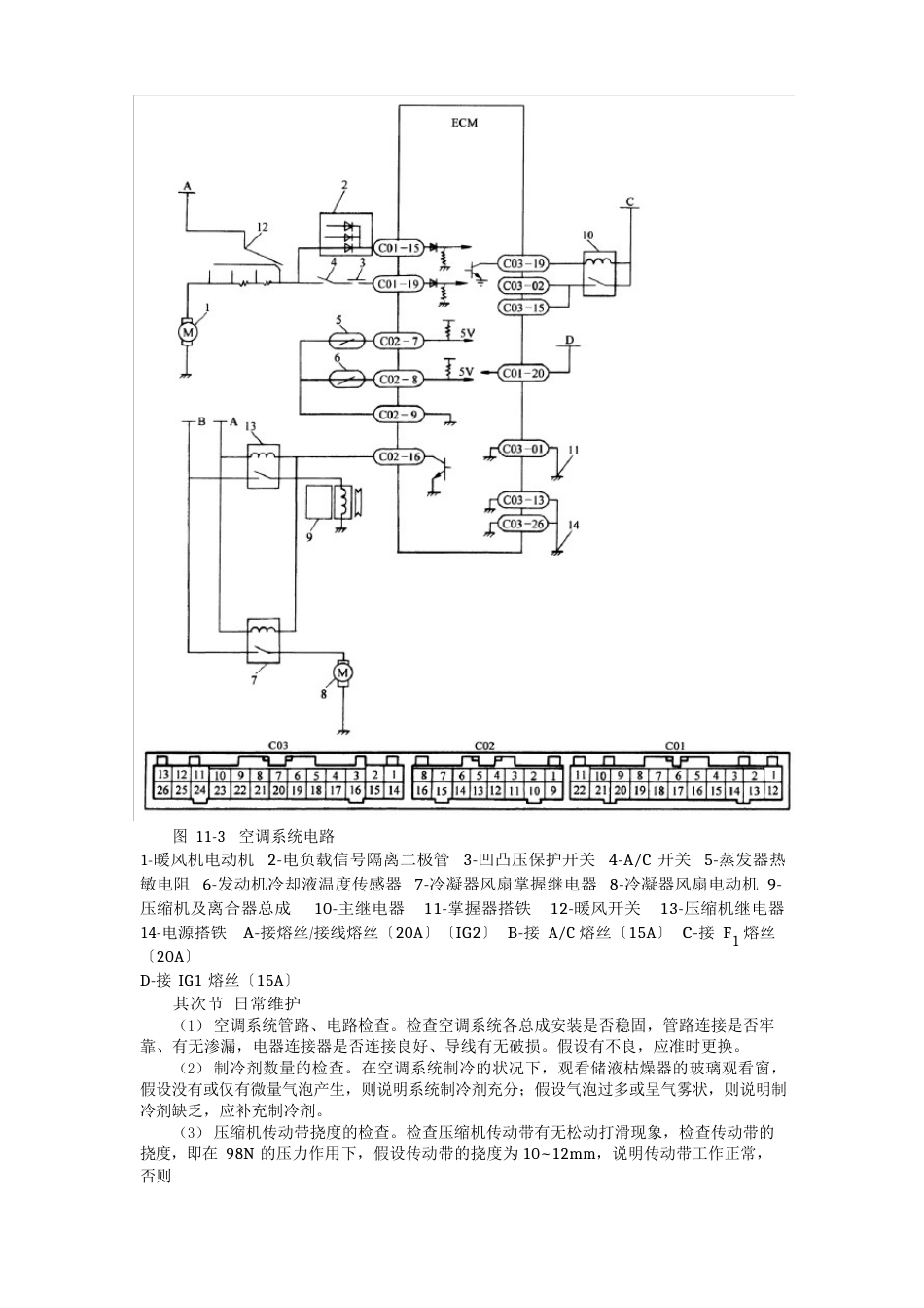 《空调系统及其检修》教案_第3页