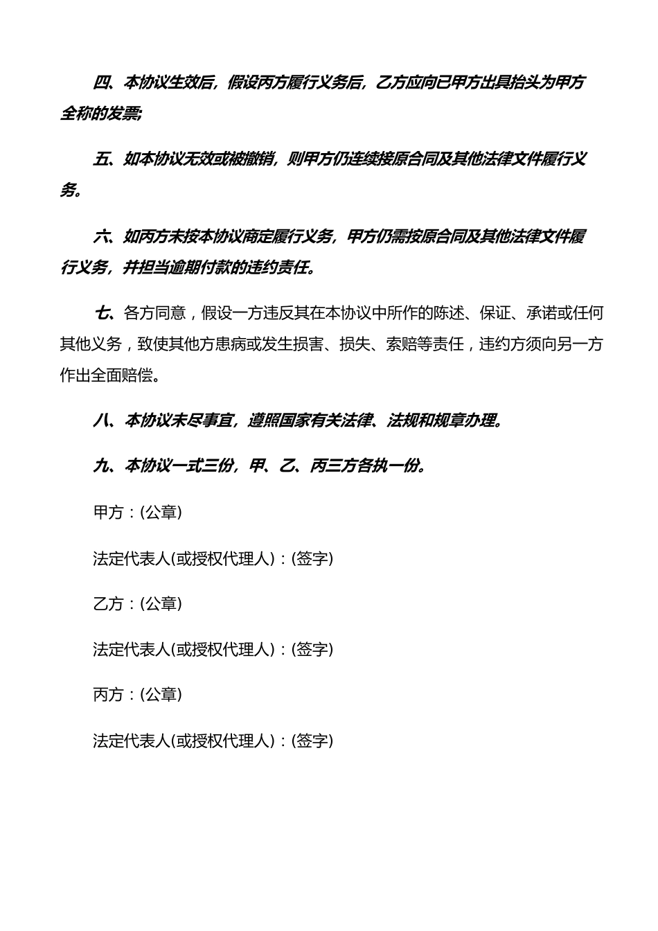 委托付款协议书范文(7篇)_第3页