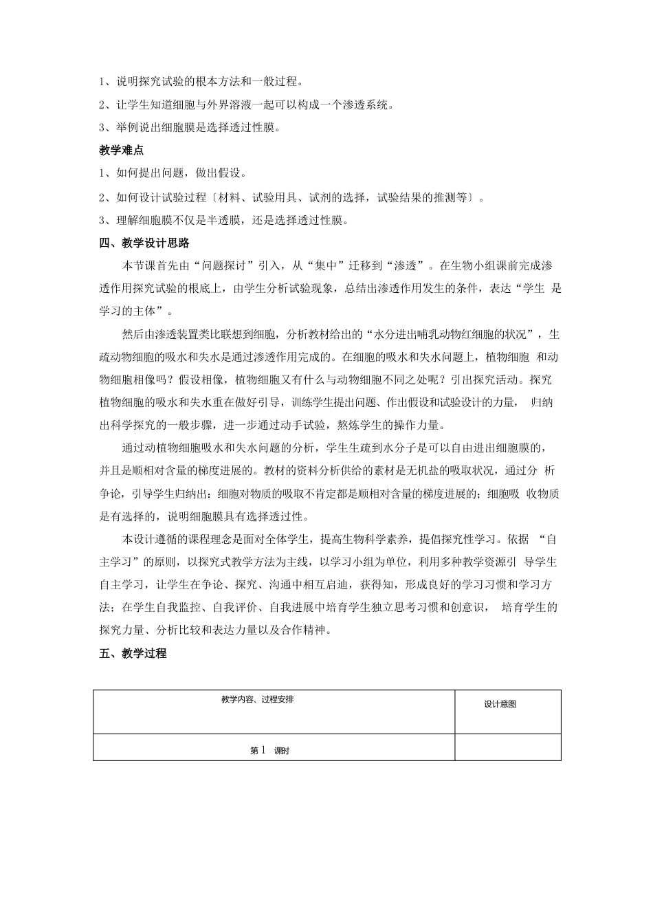高中生物《物质跨膜运输的实例》教学设计_第2页