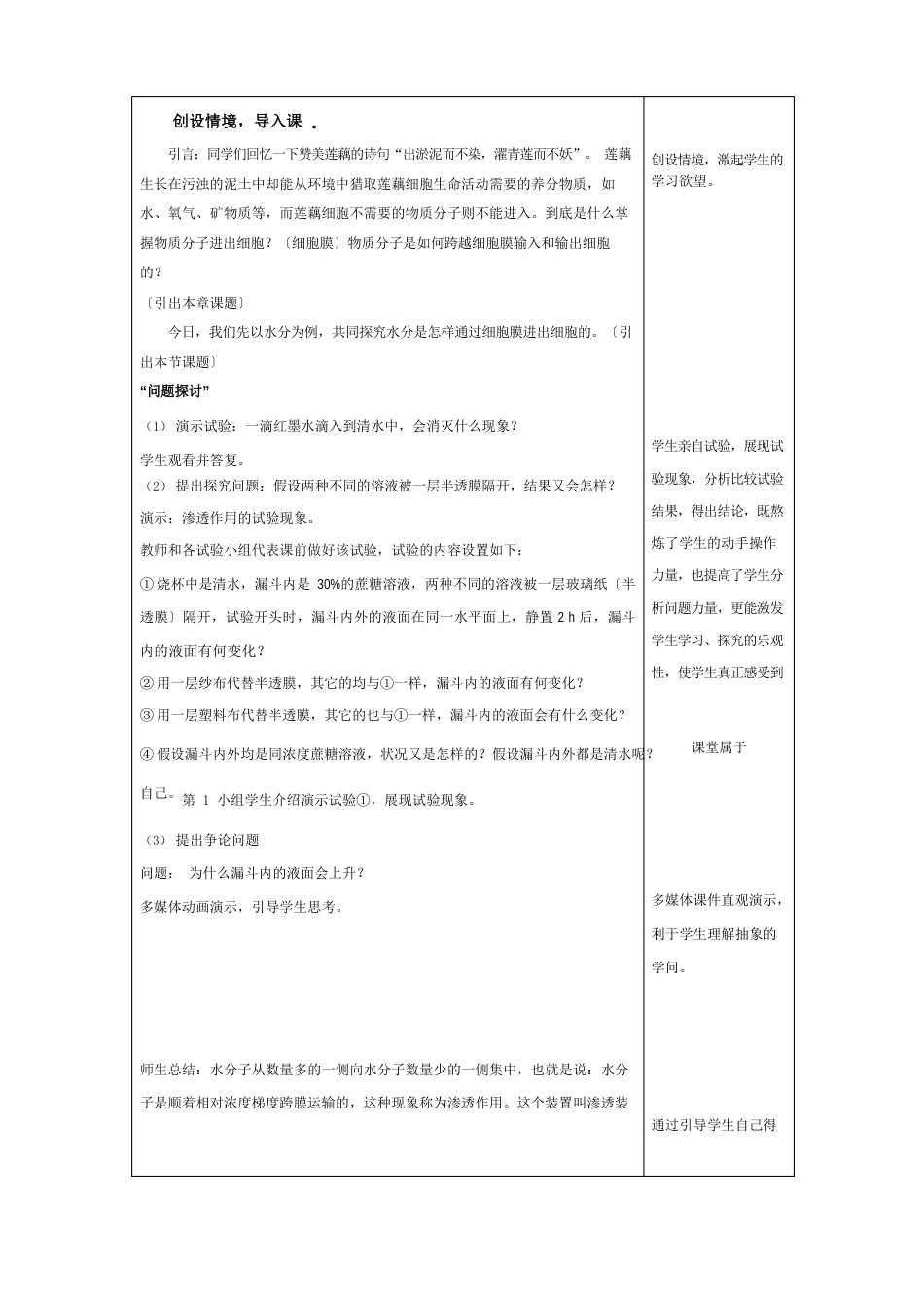 高中生物《物质跨膜运输的实例》教学设计_第3页