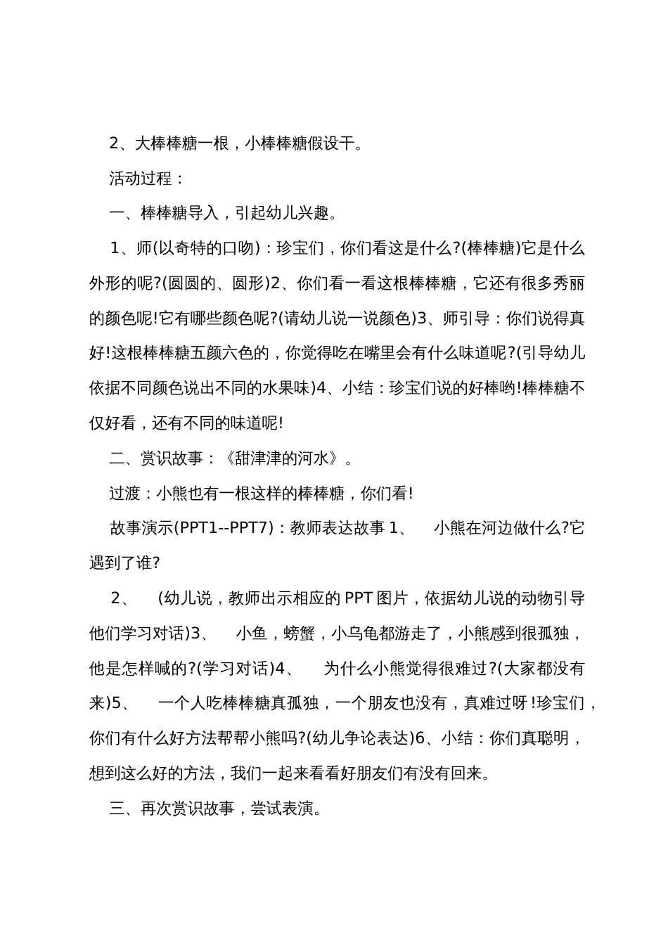 中班语言甜津津的河水教案_第2页