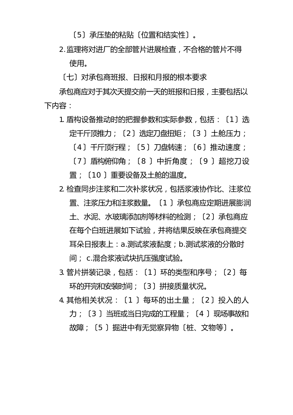 盾构施工质量控制要点_第3页