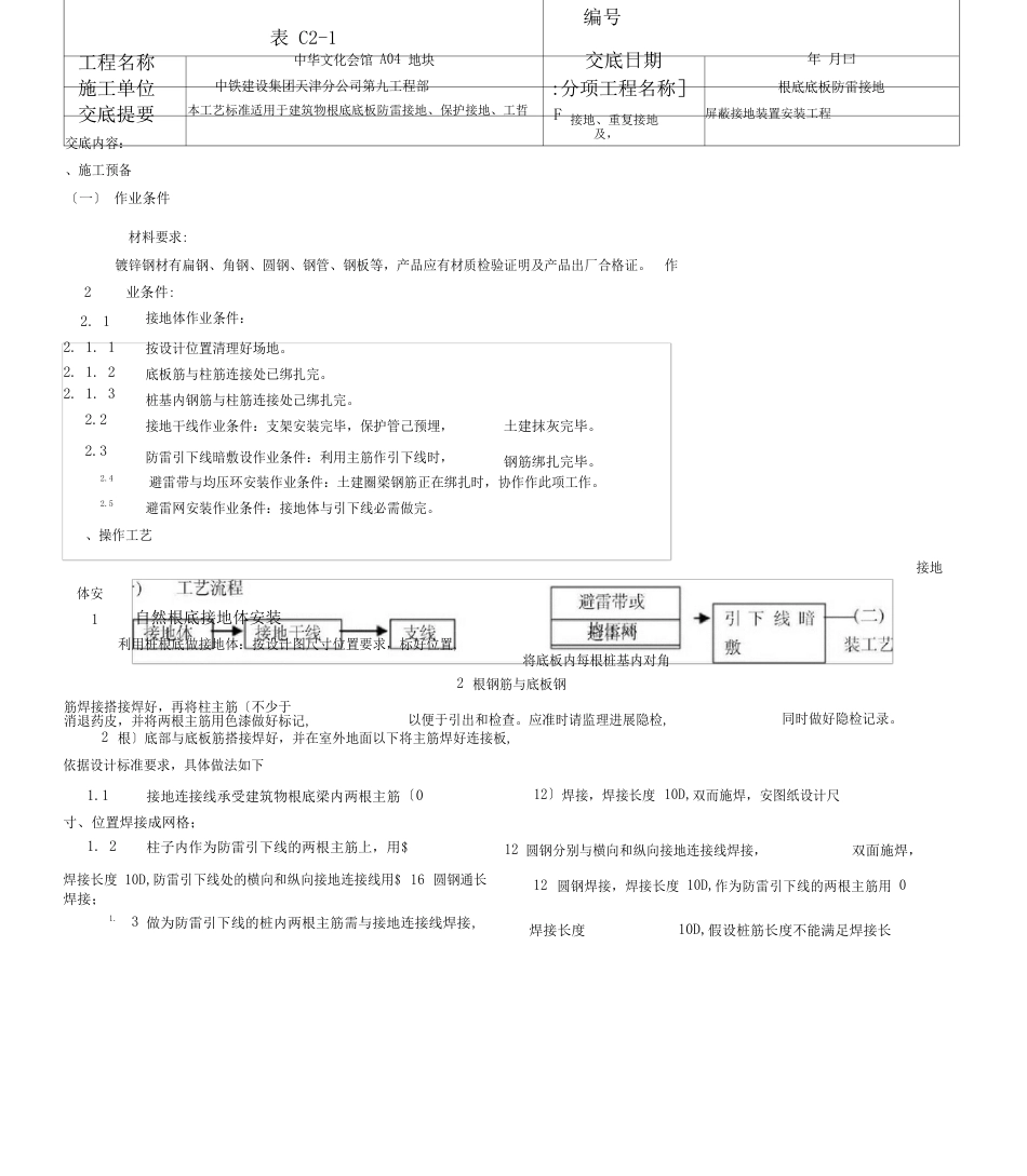 基础底板防雷接地交底_第1页