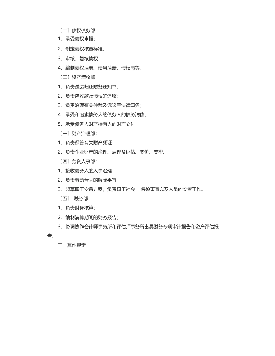 清算组内部管理制度(模版)_第2页