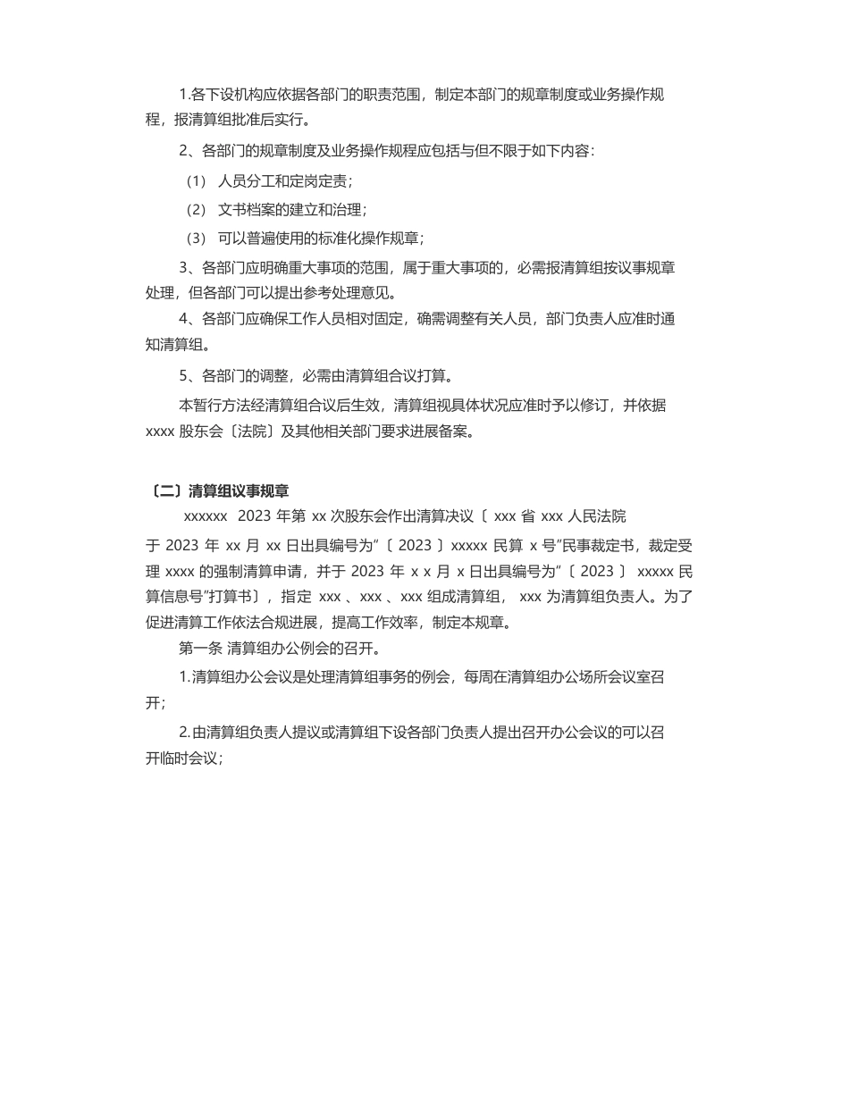 清算组内部管理制度(模版)_第3页