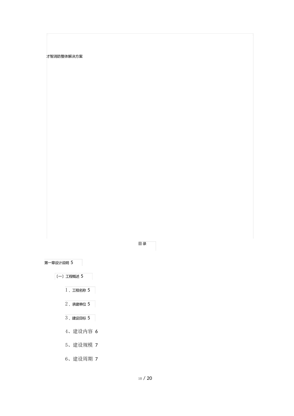 智慧消防整体解决方案_第1页