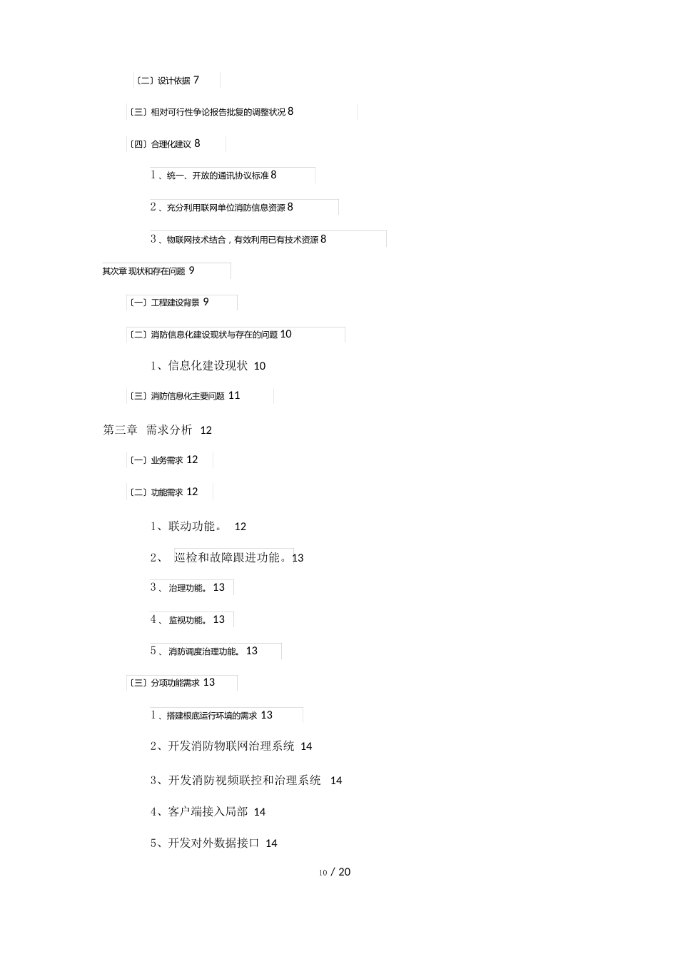 智慧消防整体解决方案_第2页