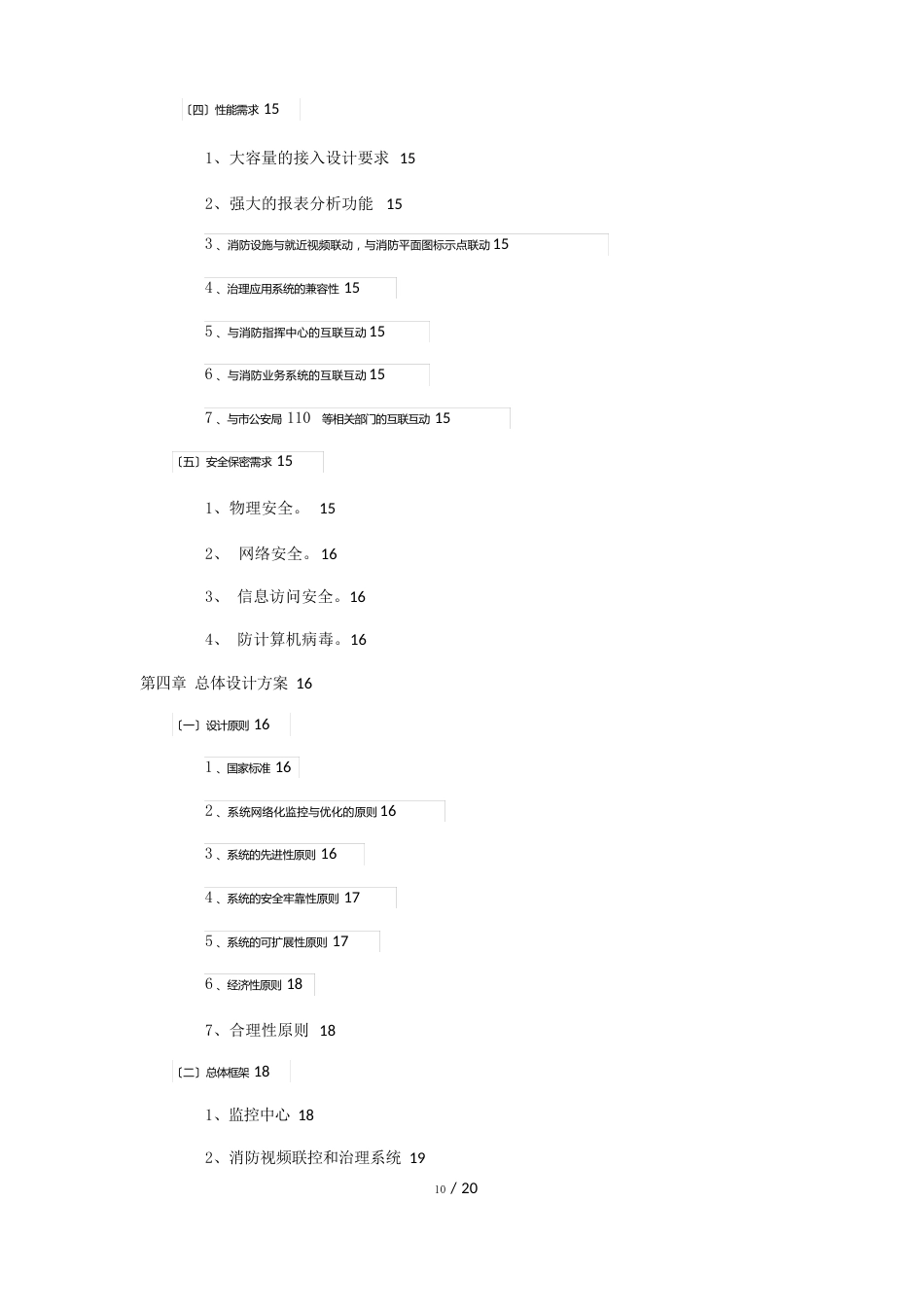 智慧消防整体解决方案_第3页