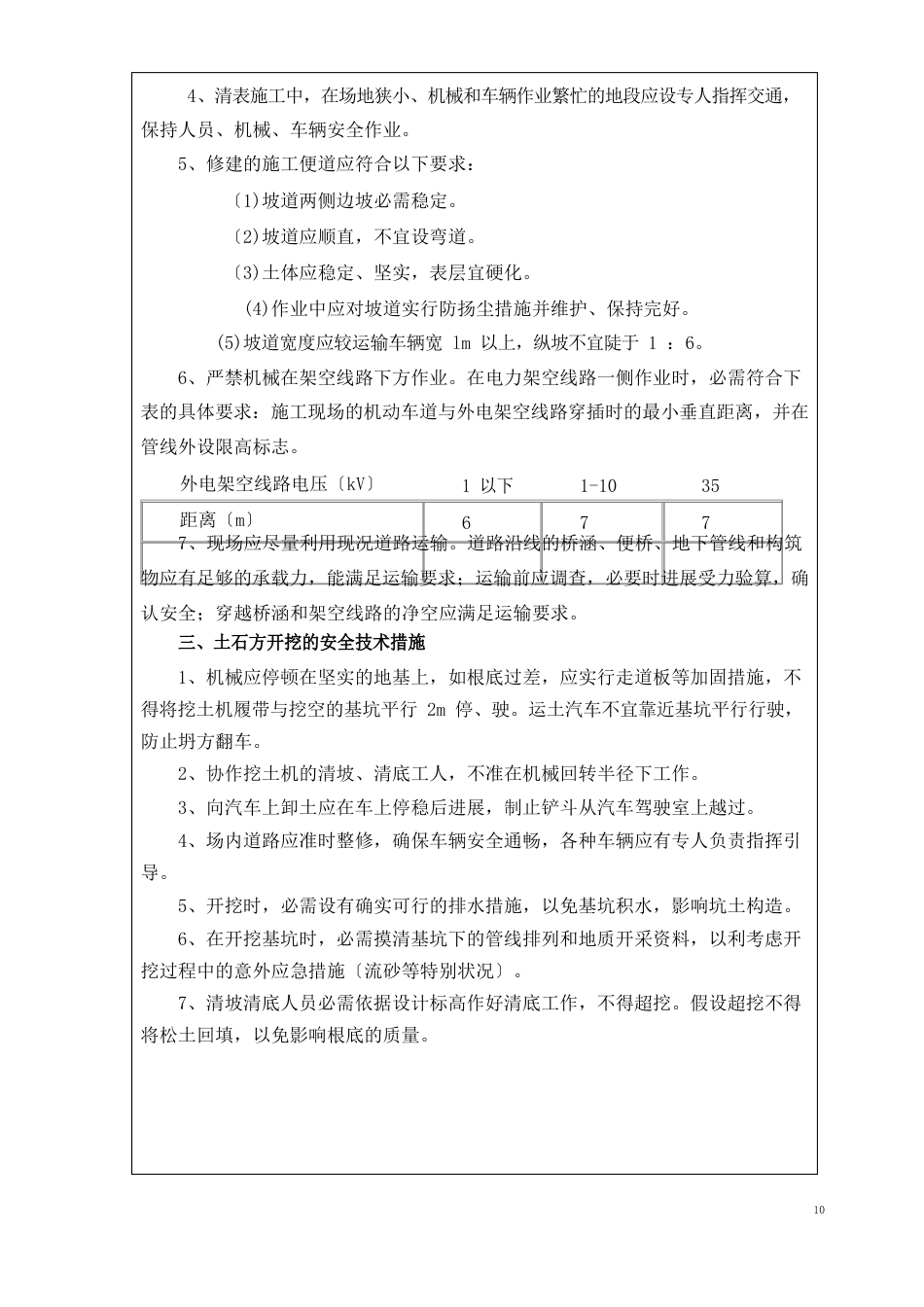 路基土石方安全技术交底书_第2页