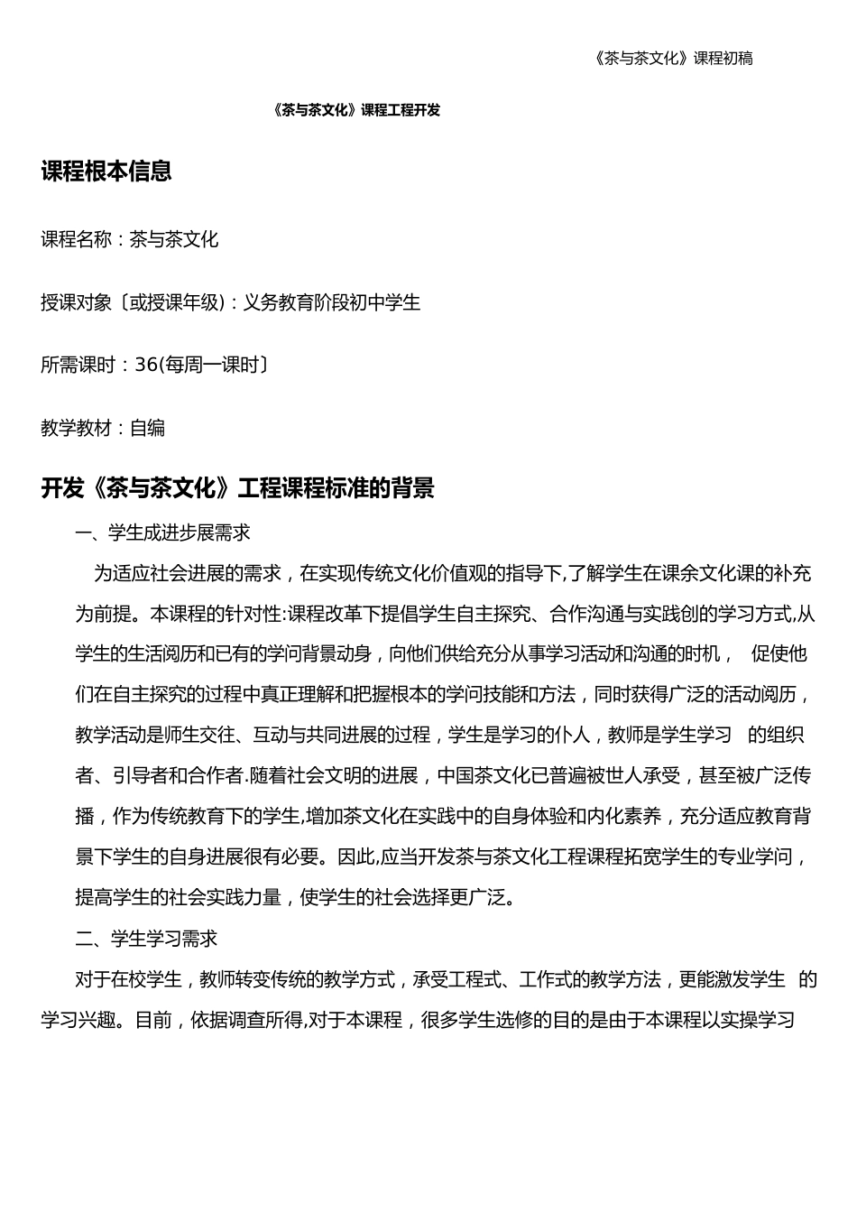 《茶与茶文化》课程_第1页