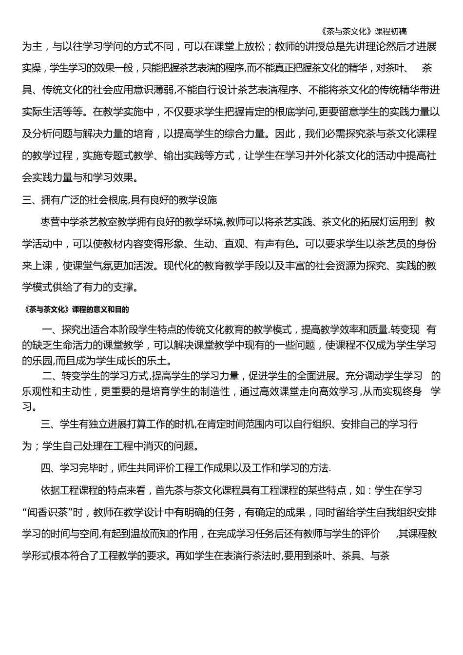 《茶与茶文化》课程_第2页