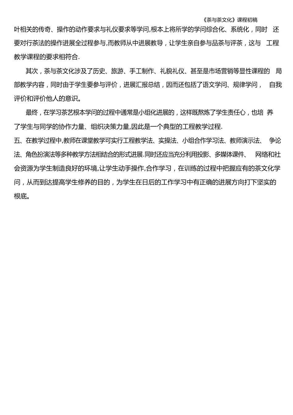 《茶与茶文化》课程_第3页