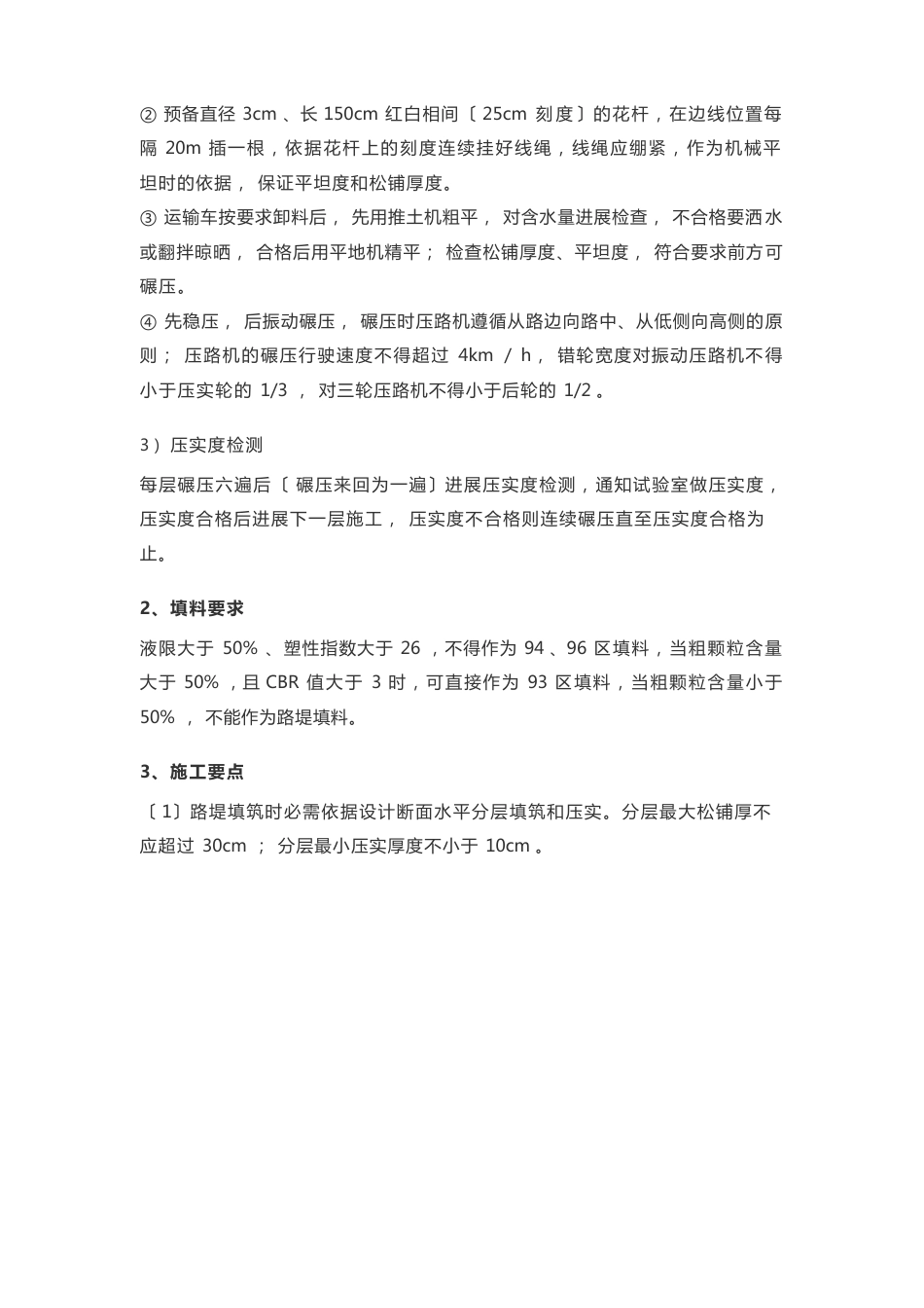 土石混填路基作业指导书_第2页