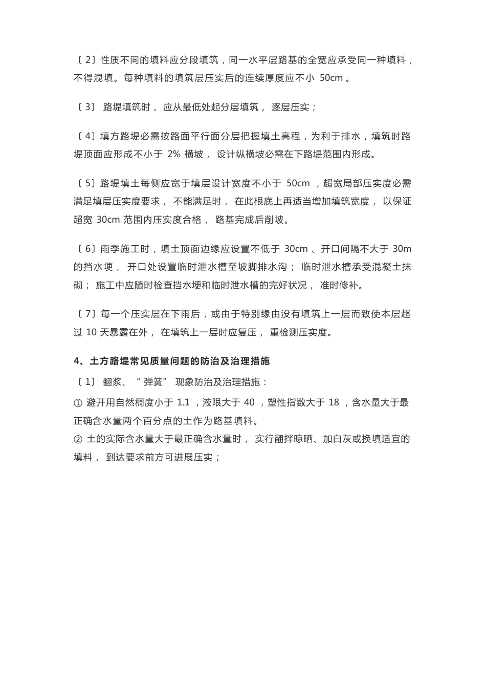 土石混填路基作业指导书_第3页