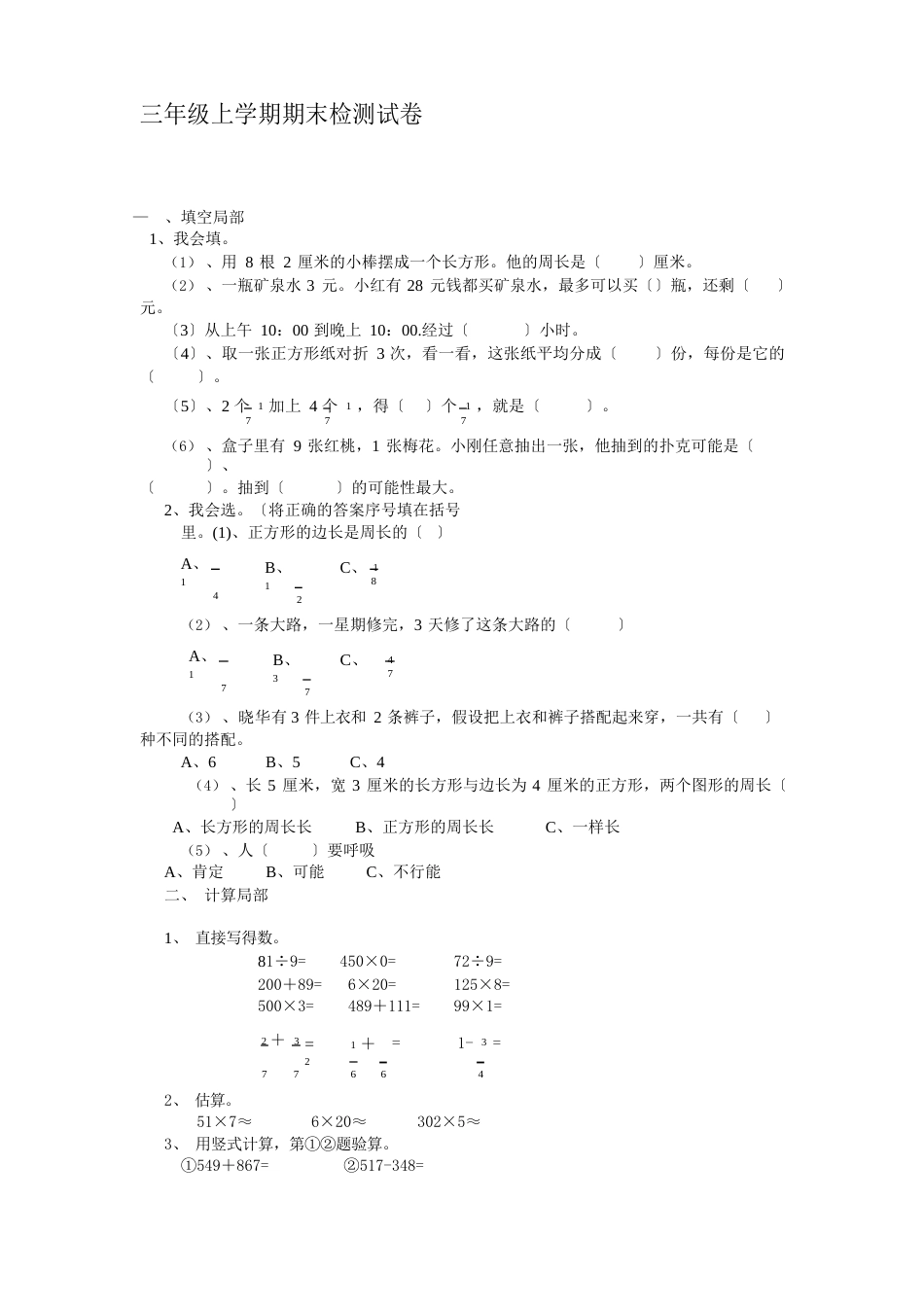 小学三年级上学期数学期末考试试卷_第1页