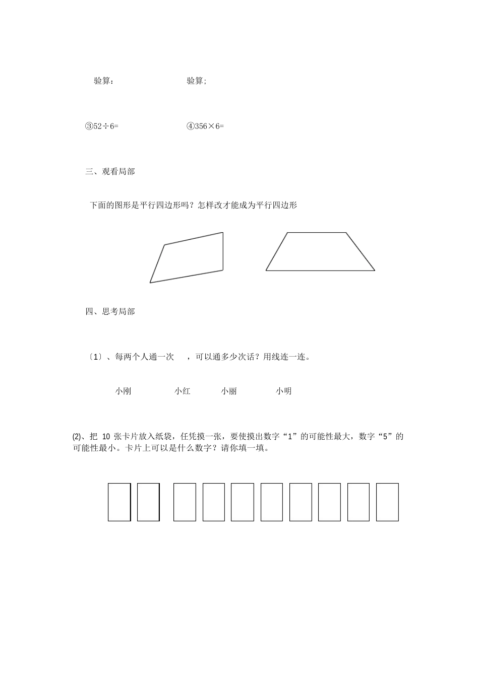 小学三年级上学期数学期末考试试卷_第2页