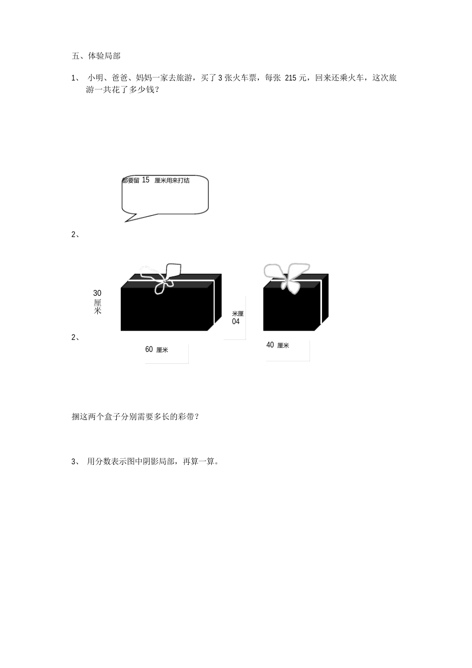 小学三年级上学期数学期末考试试卷_第3页