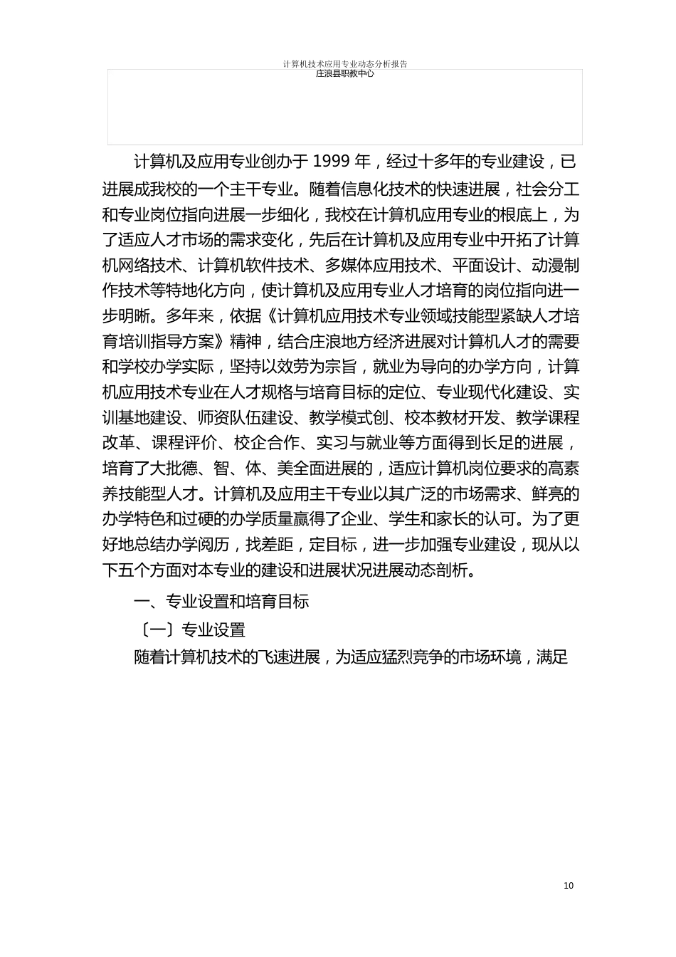 计算机技术应用专业动态分析报告_第1页