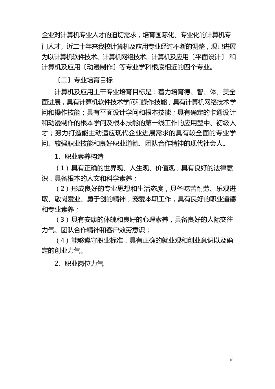 计算机技术应用专业动态分析报告_第2页