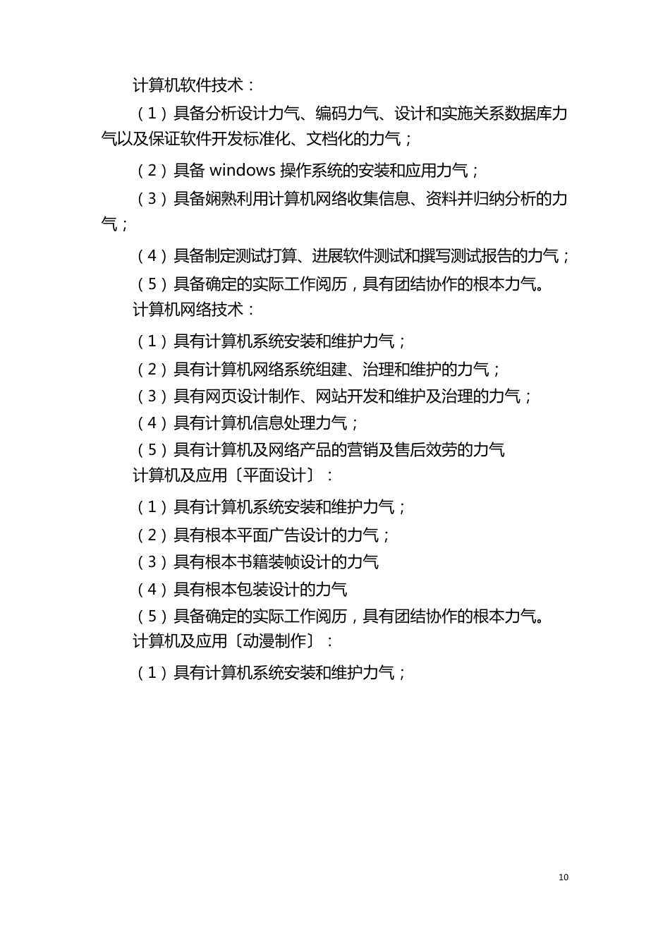 计算机技术应用专业动态分析报告_第3页