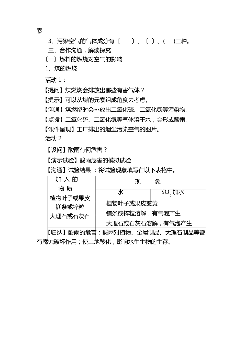 人教版化学九年级上册7.2燃料的合理利用与开发《使用燃料对环境的影响》教学设计_第3页