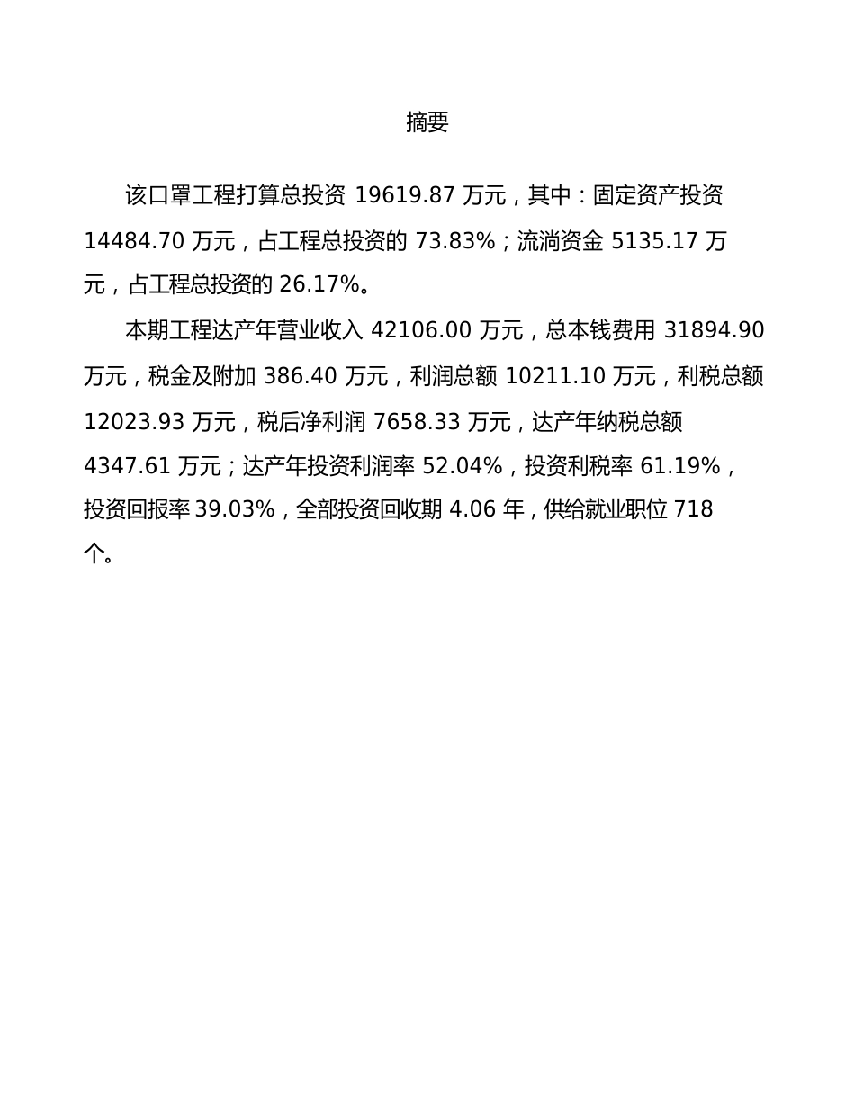 口罩项目计划书_第2页