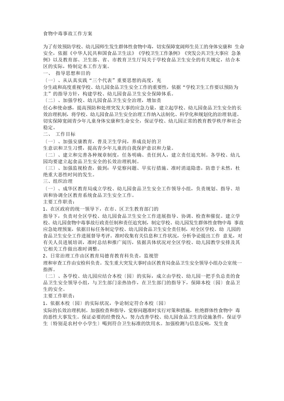 传染病防疫应急处理预案_第3页