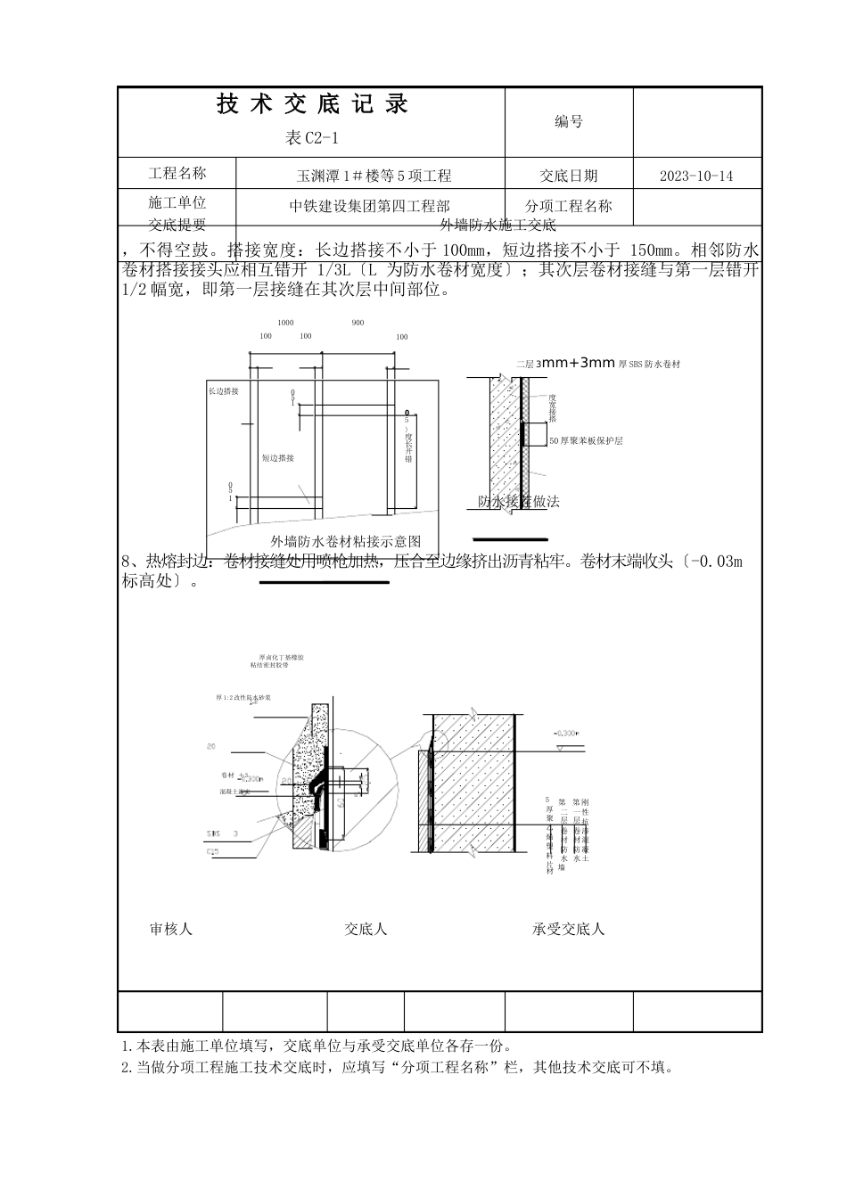 墙体防水做法交底_第3页